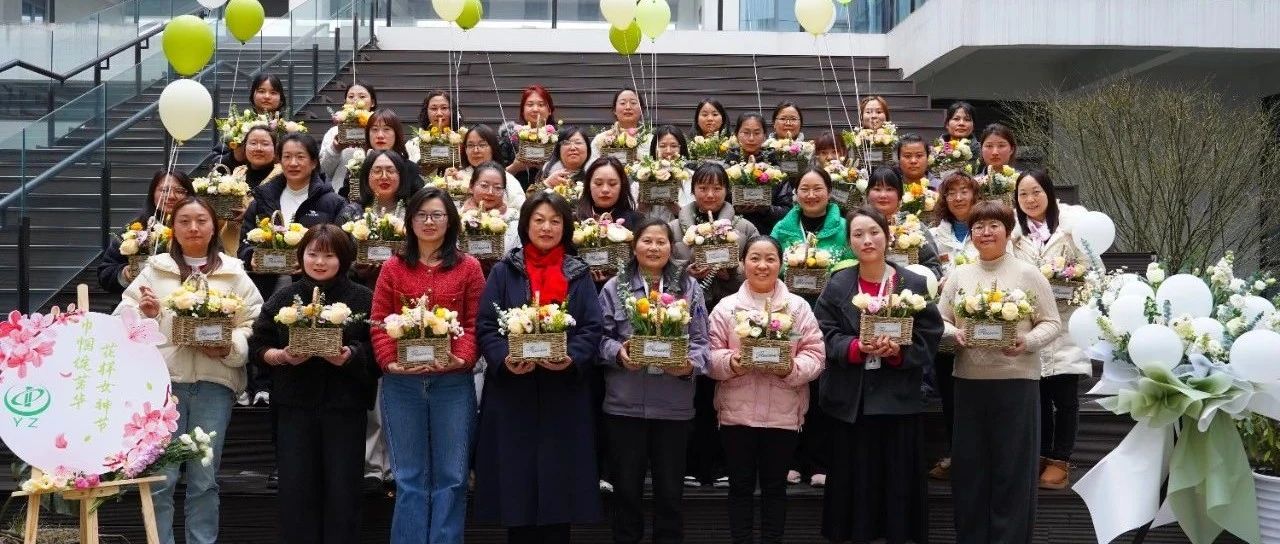 “巾幗綻芳華?花漾女神節(jié)”—3.8 婦女節(jié)活動(dòng)圓滿舉行